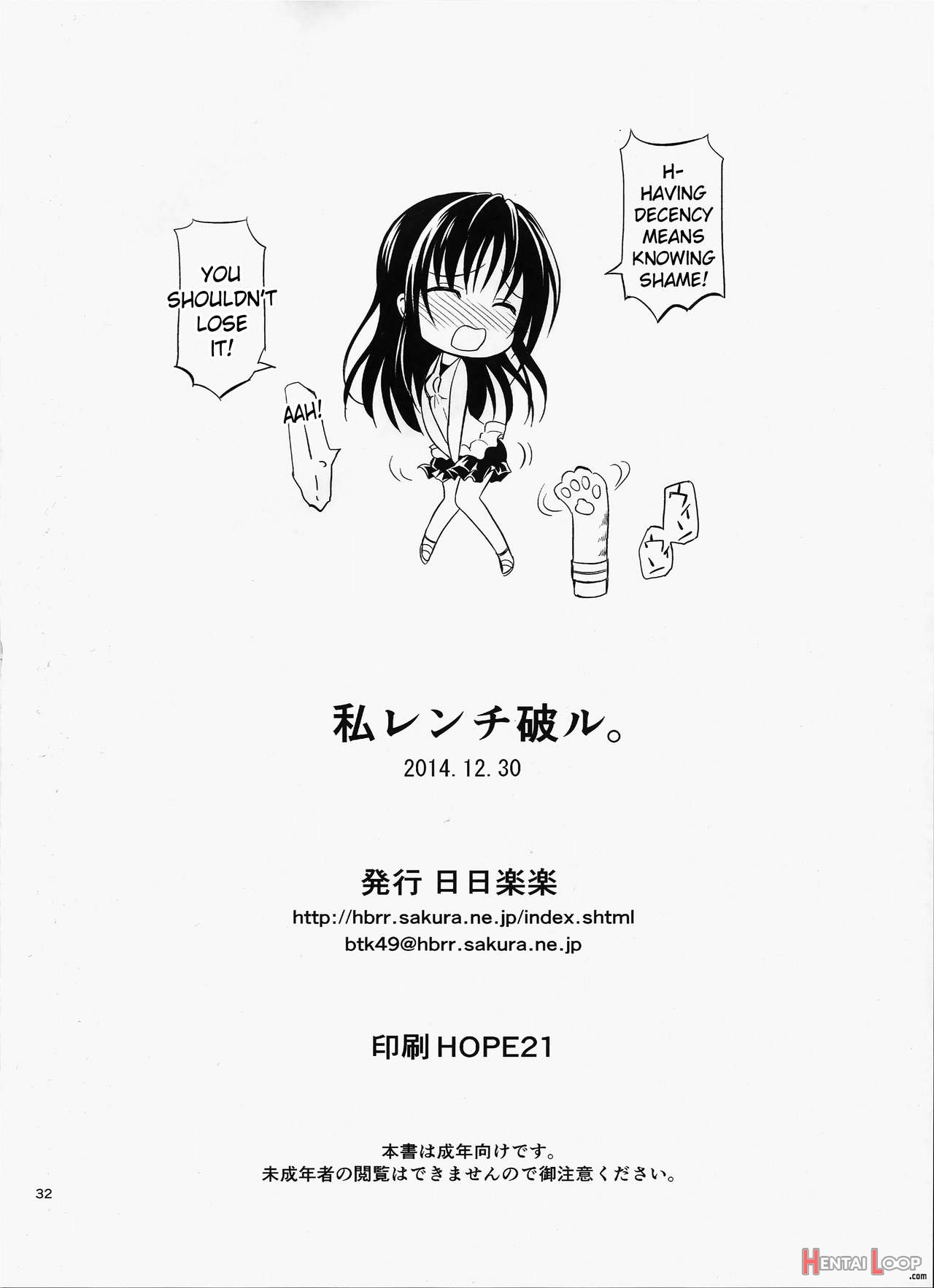 Watashi Renchi Yaburu. page 31