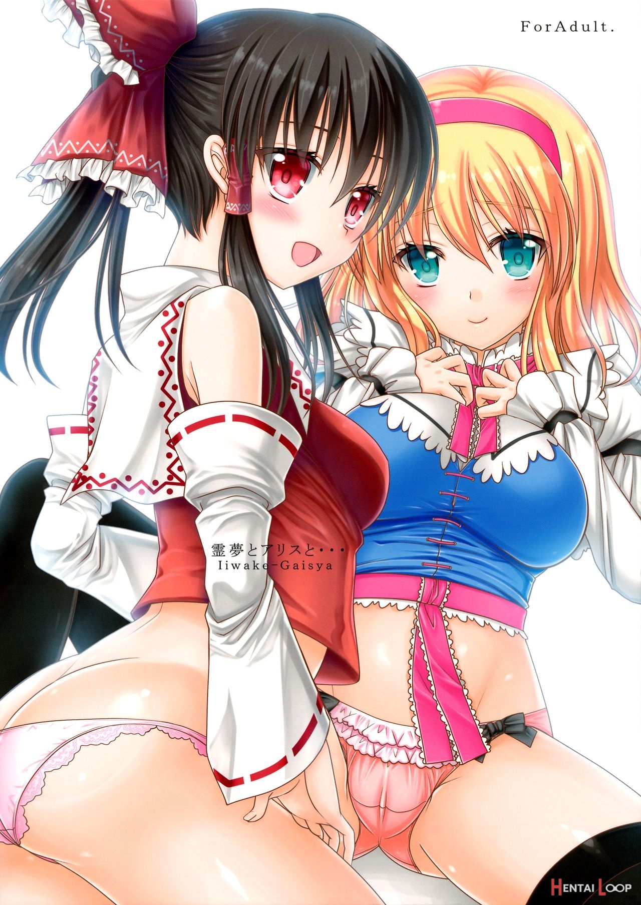 With Reimu And Alice... page 1