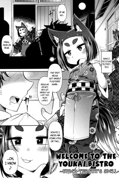 Youkai Koryouriya Ni Youkoso ~kitsune Bakashi Hen~ - Welcome To The Youkai Bistro ~under The Fox's Spell~ page 1