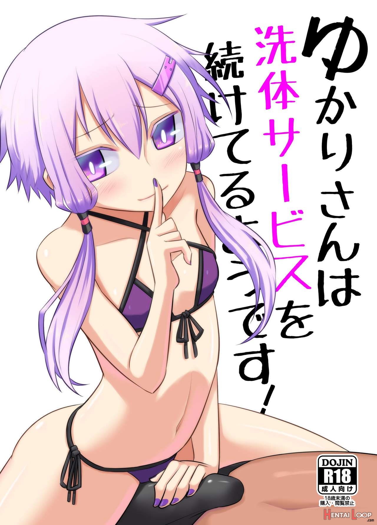 Yukari-san Seems To Be Continuing Her Body Washing Service! page 1