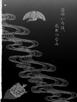 Yukiyanagi No Hon 14 Koi No Iroha, Midare Tsunami page 3
