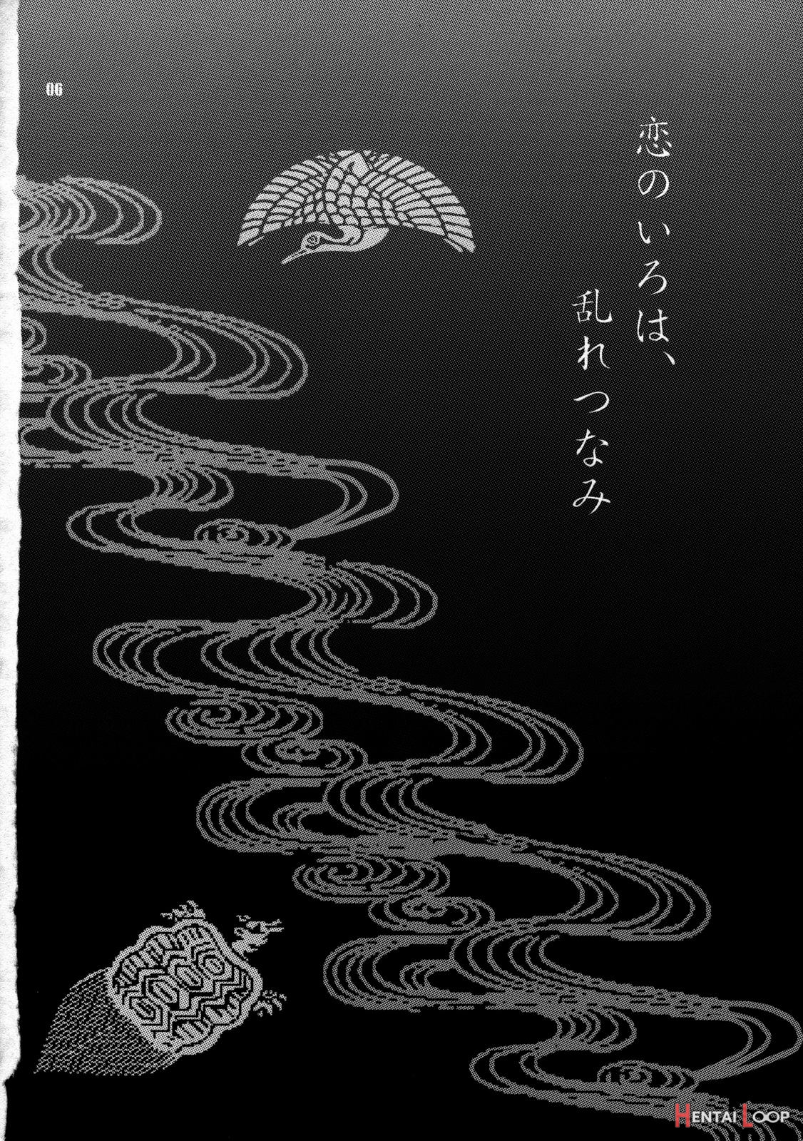 Yukiyanagi No Hon 14 Koi No Iroha, Midare Tsunami page 3