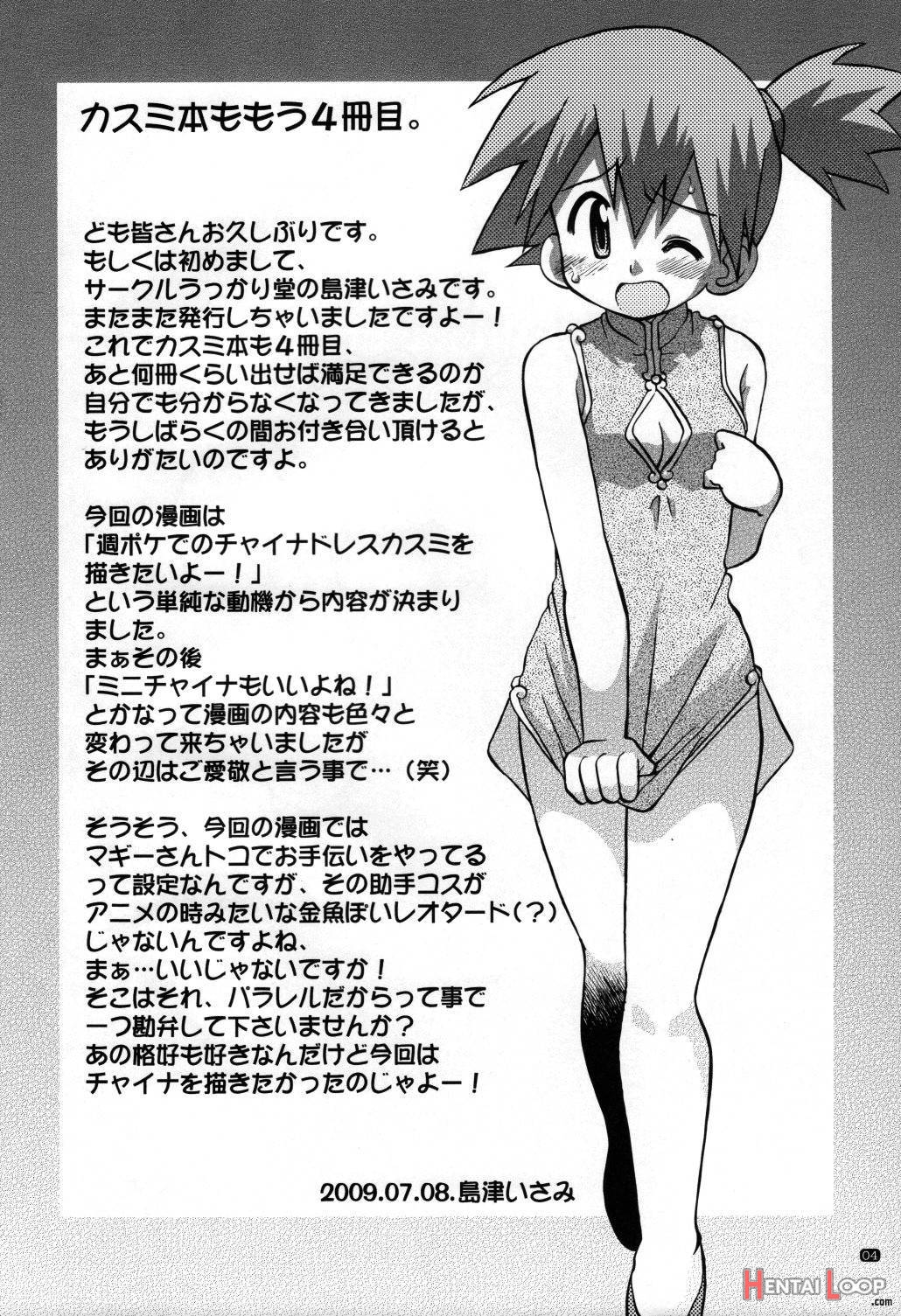 Yume No Tsubomi Wa Tsubomi No Mama Dakedo page 2