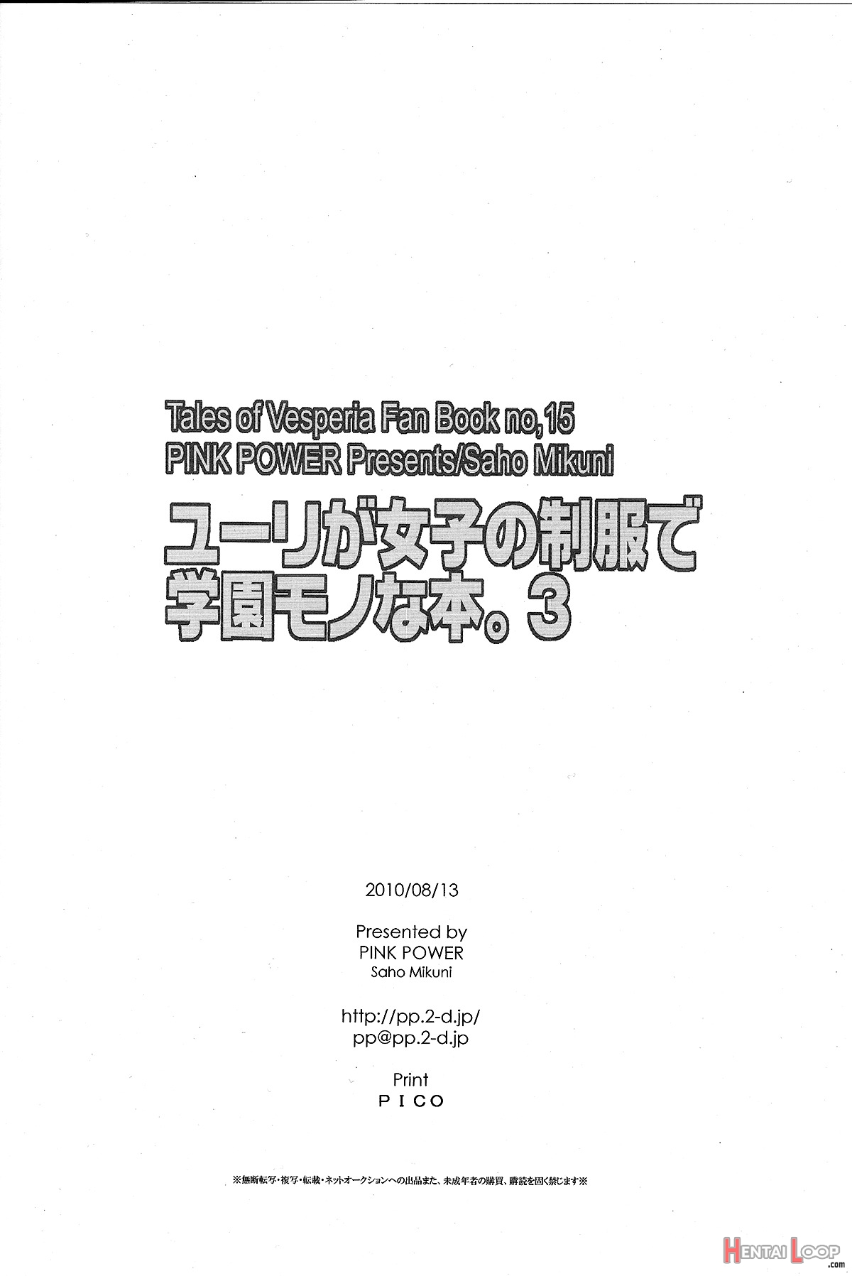 Yuri Ga Joshi No Seifuku De Gakuen Mono Na Hon. 3 page 24