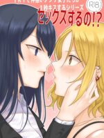 1rt De Nakawarui Nonke Joshi-tachi Ga 1-byou Kiss Suru Series – Sex Suru No!? page 1