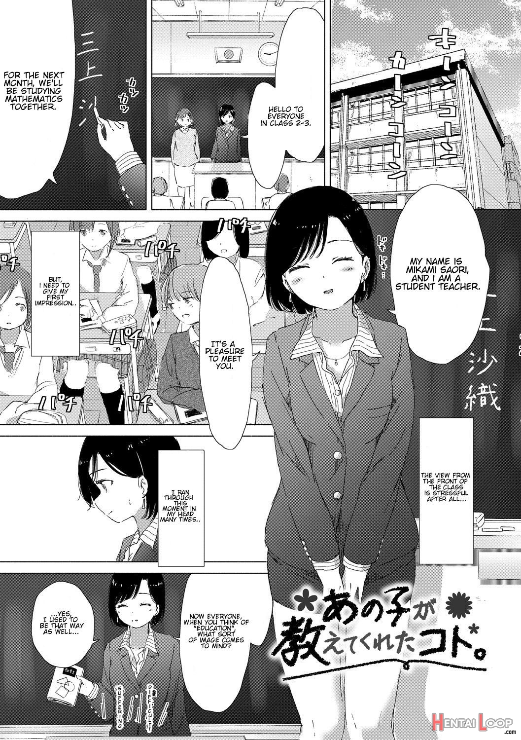 Anoko Ga Oshiete Kureta Koto. page 1