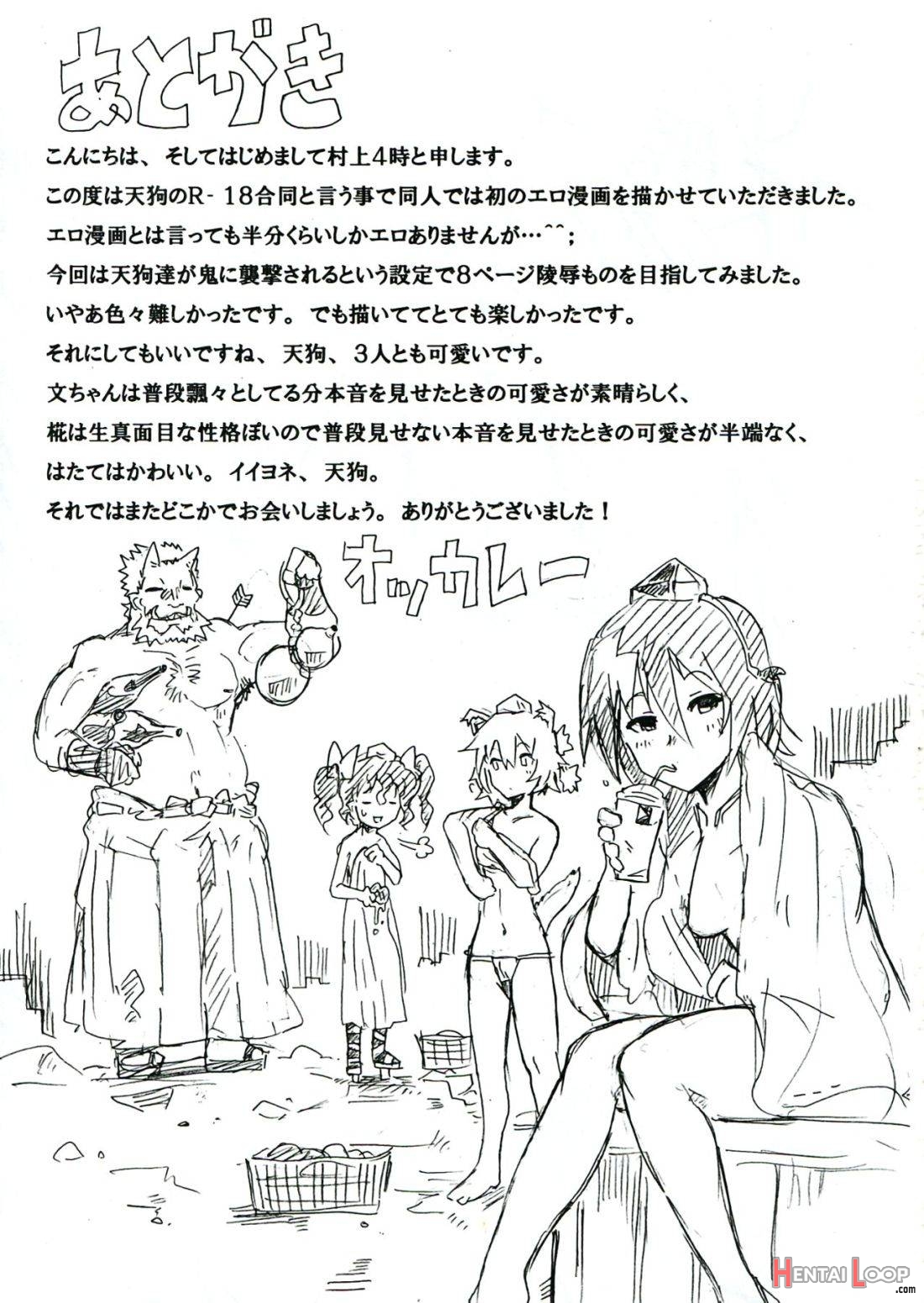 Ayahatamomi-kan Goudou page 56