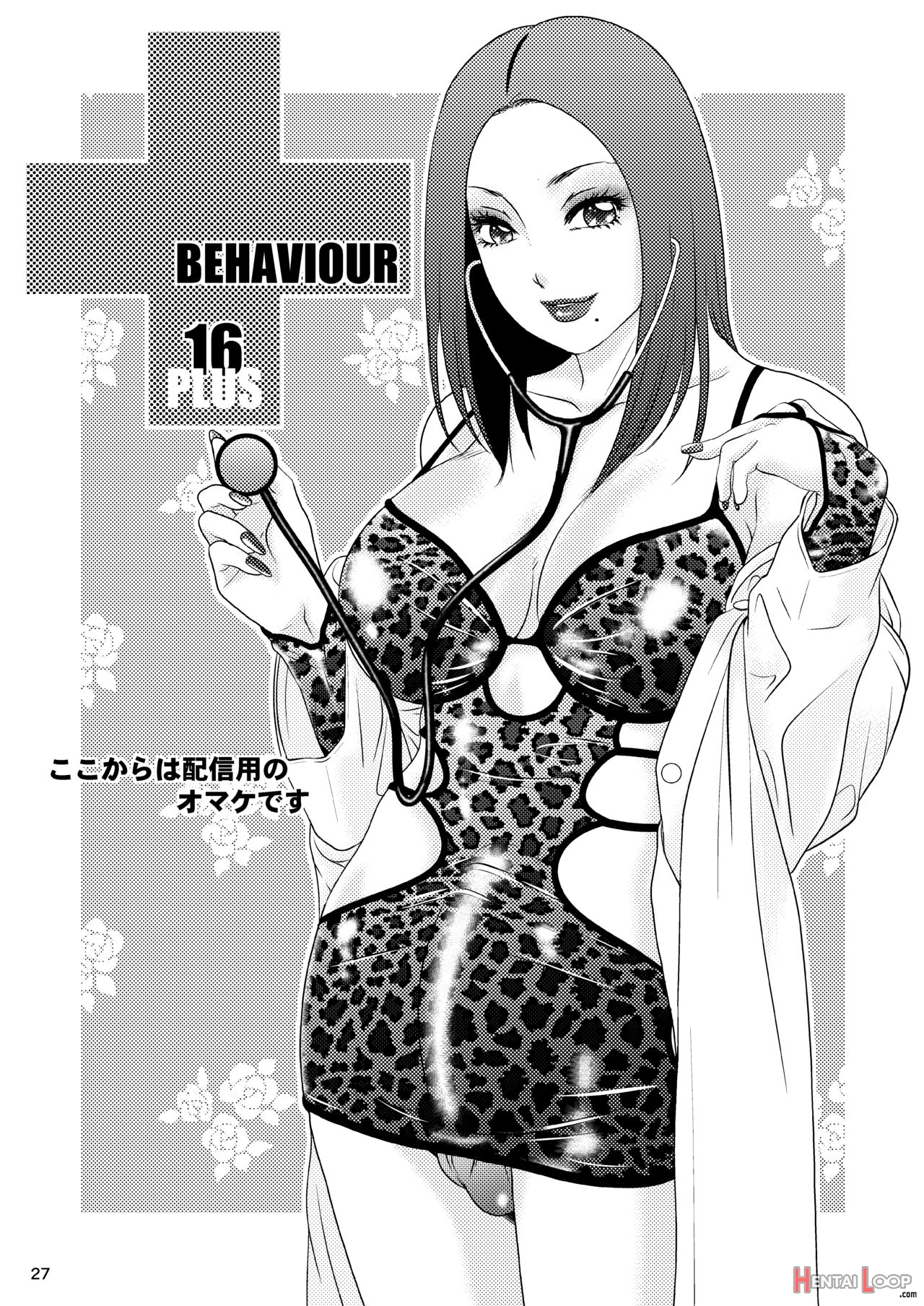 Behaviour+16 ～body-con Clinic!～ page 27