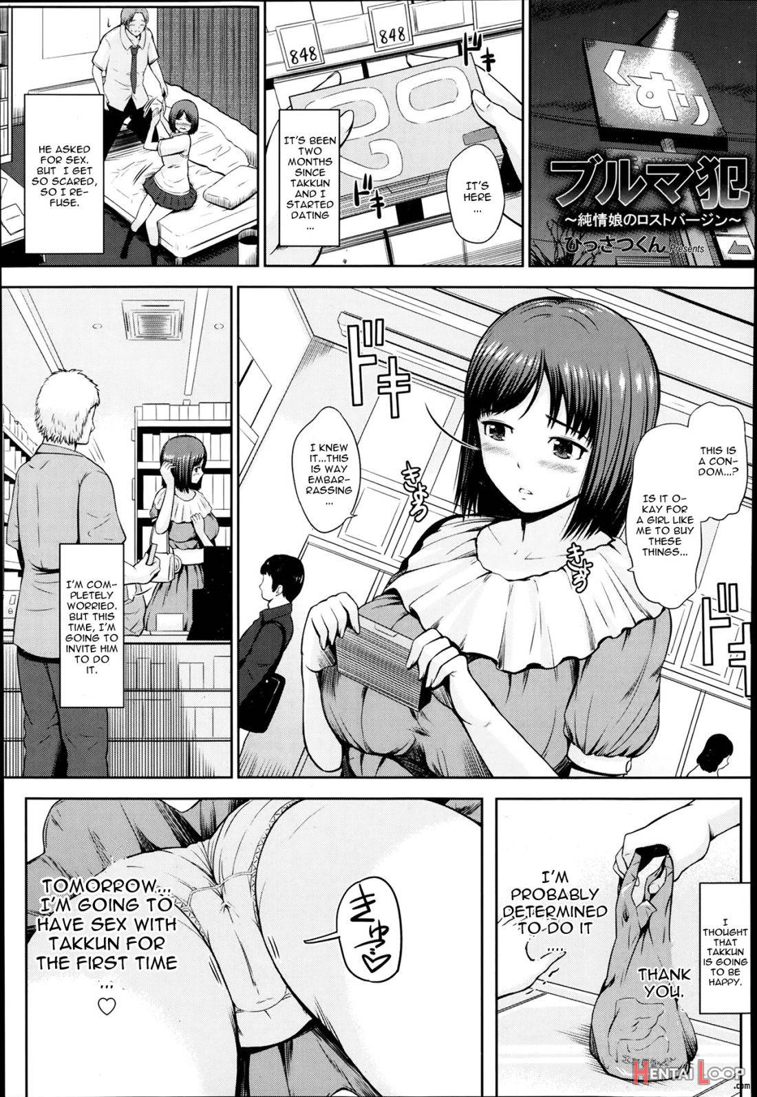 Bloomers Han ~junjou Musume No Lost Virgin~ page 1