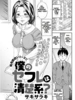 Boku No Sefrie Wa Seisokei? page 1