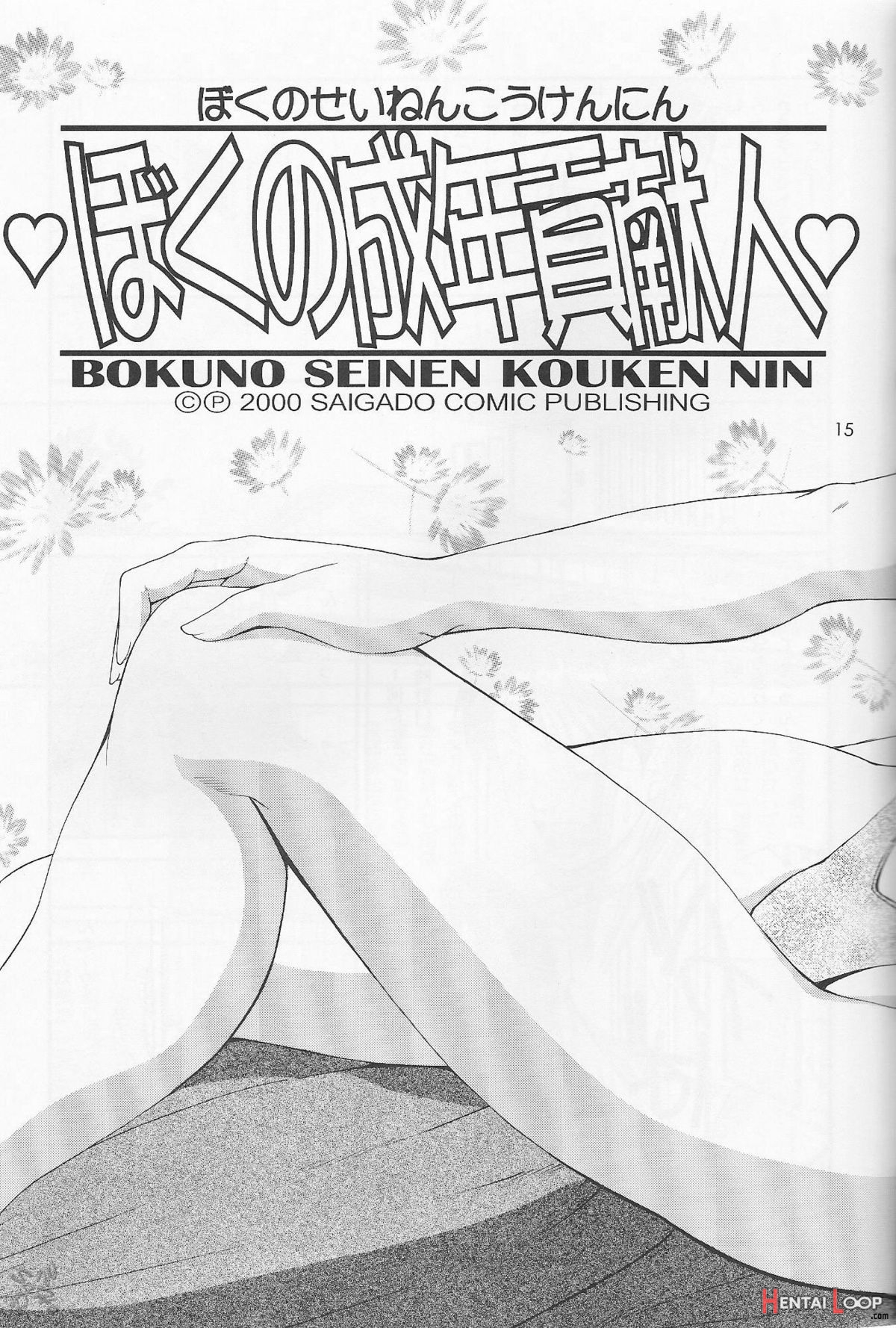 Boku No Seinen Kouken Nin page 22