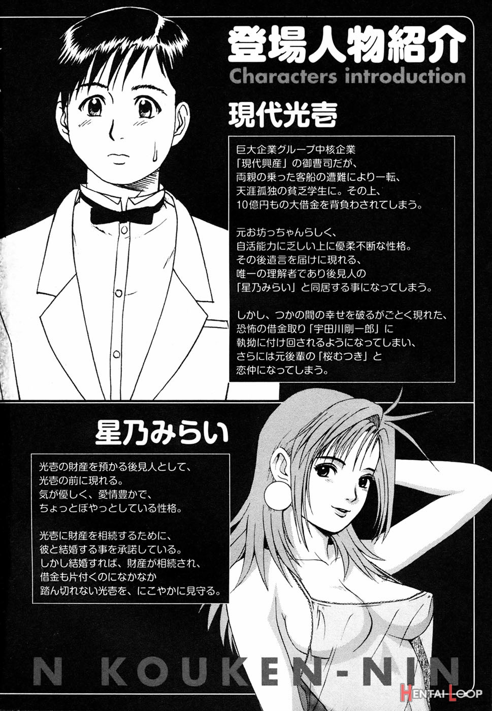 Boku No Seinen Kouken Nin page 9