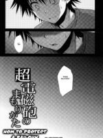 Choudenjihou No Mamori Kata Jou page 4