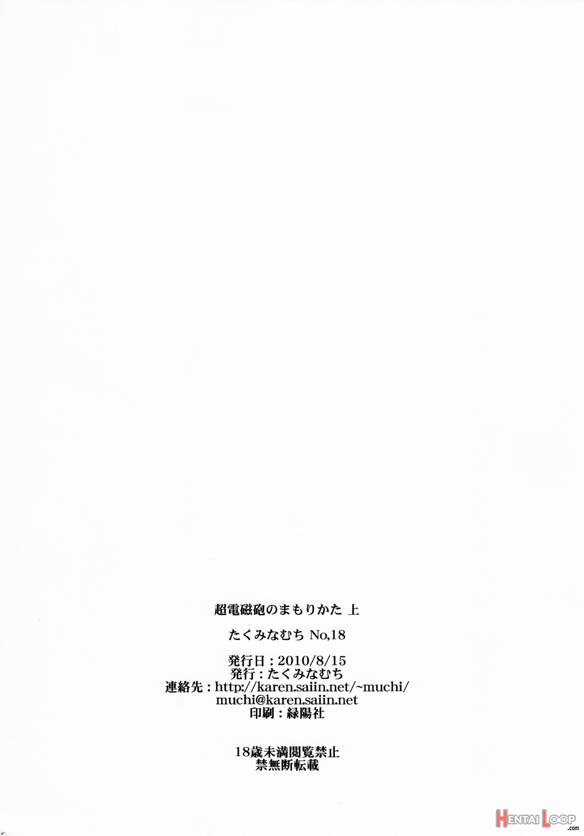 Choudenjihou No Mamori Kata Jou page 80