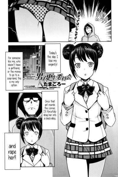 Danshi Kousei Iinkai page 1