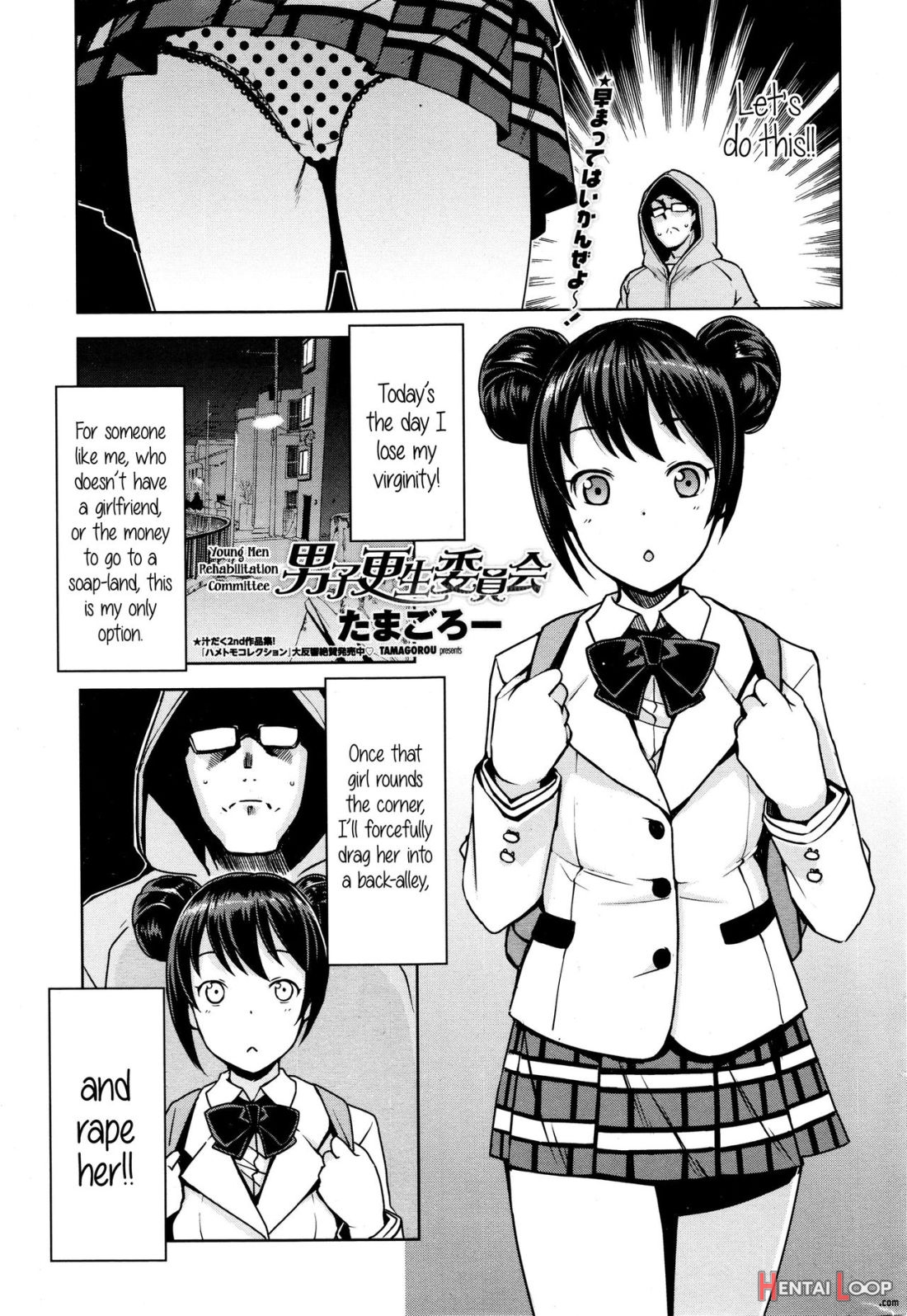 Danshi Kousei Iinkai page 1