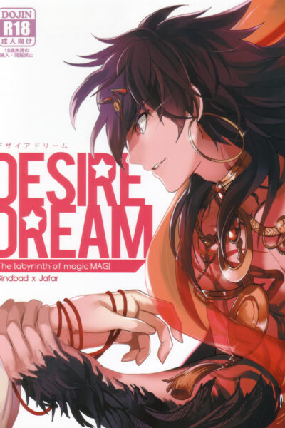 Desire Dream page 1