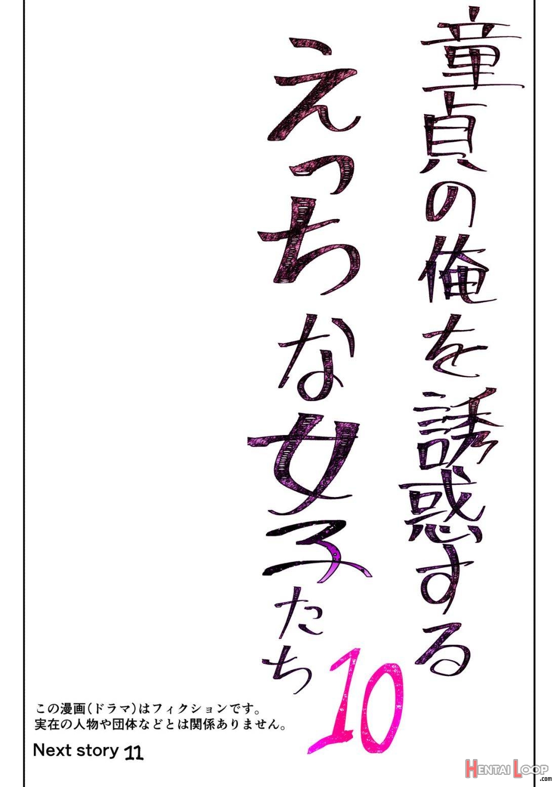 Doutei No Ore O Yuuwaku Suru Ecchi Na Joshi-tachi!? 10 page 18