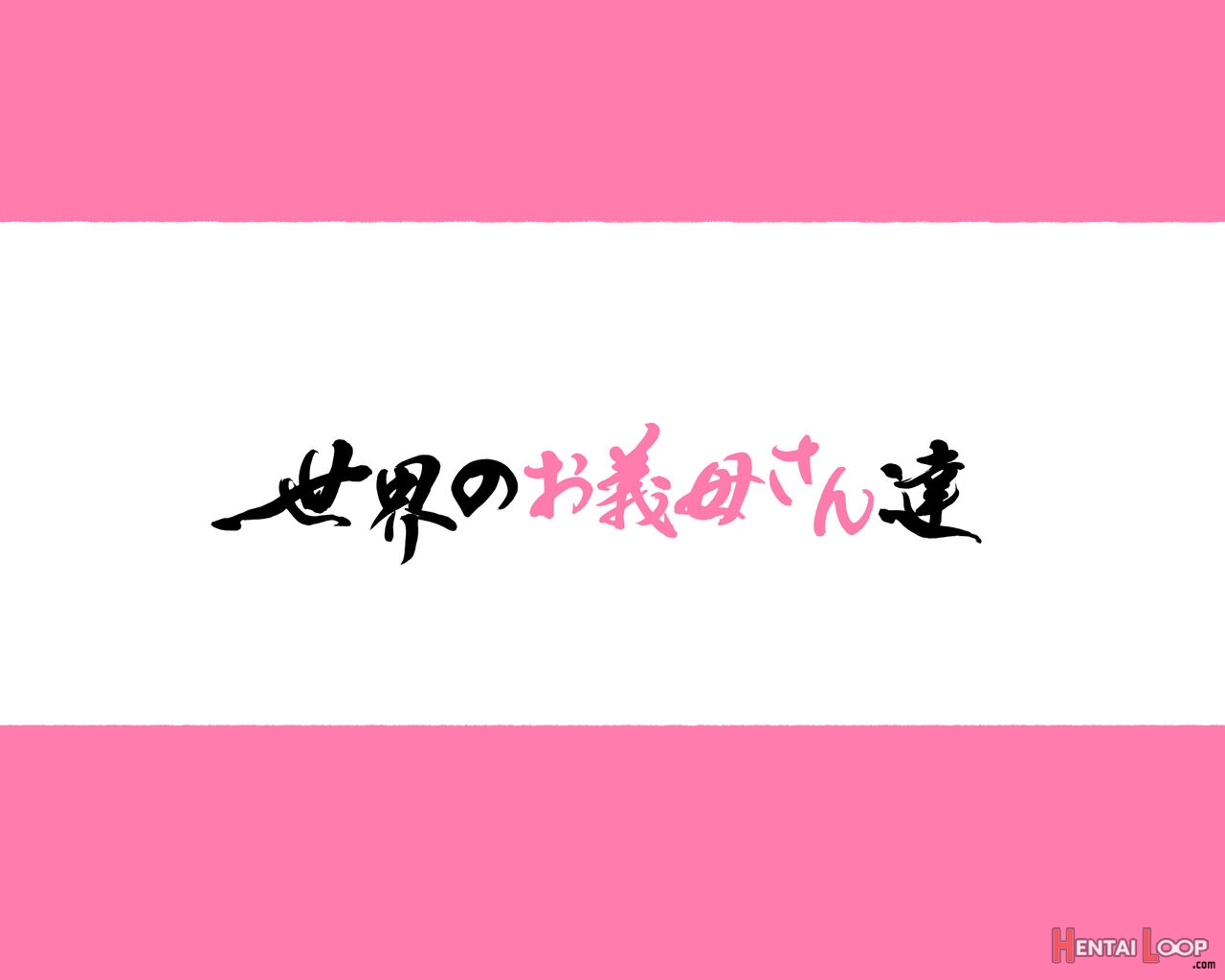 世界のお義母さん達 〜スケベな文化をもつお義母さん達が息子のあなたを狙っている〜 page 5