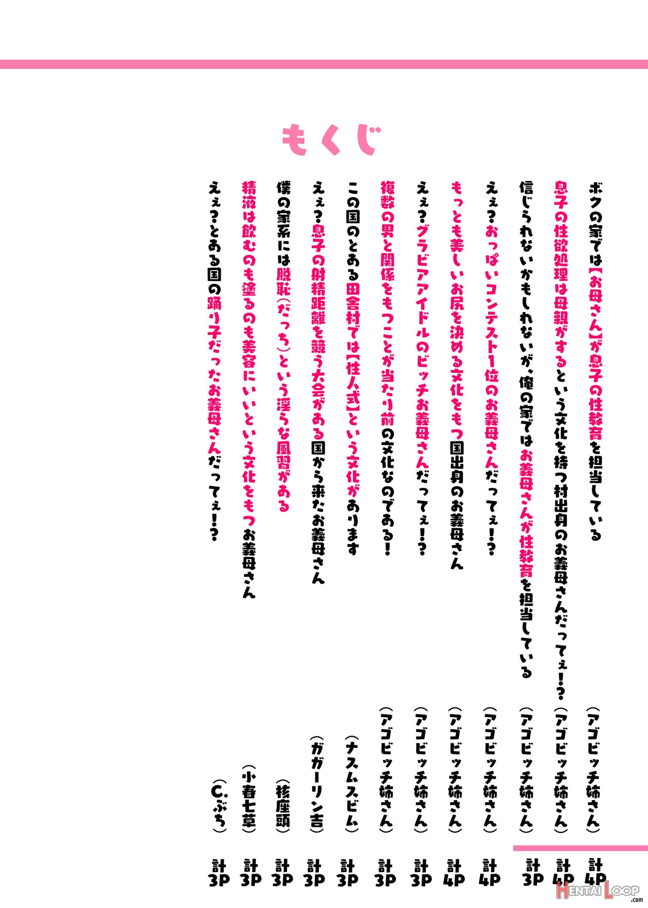 世界のお義母さん達 〜スケベな文化をもつお義母さん達が息子のあなたを狙っている〜 page 63