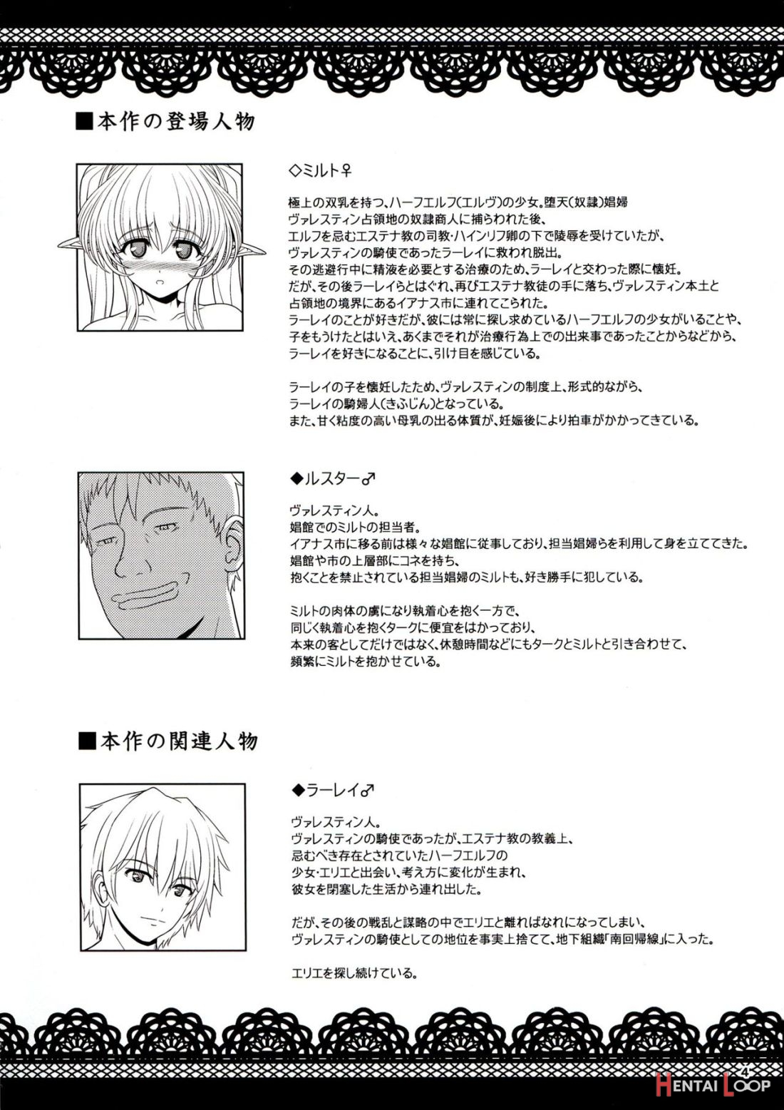 El Toiu Shoujo No Monogatari X1 page 3