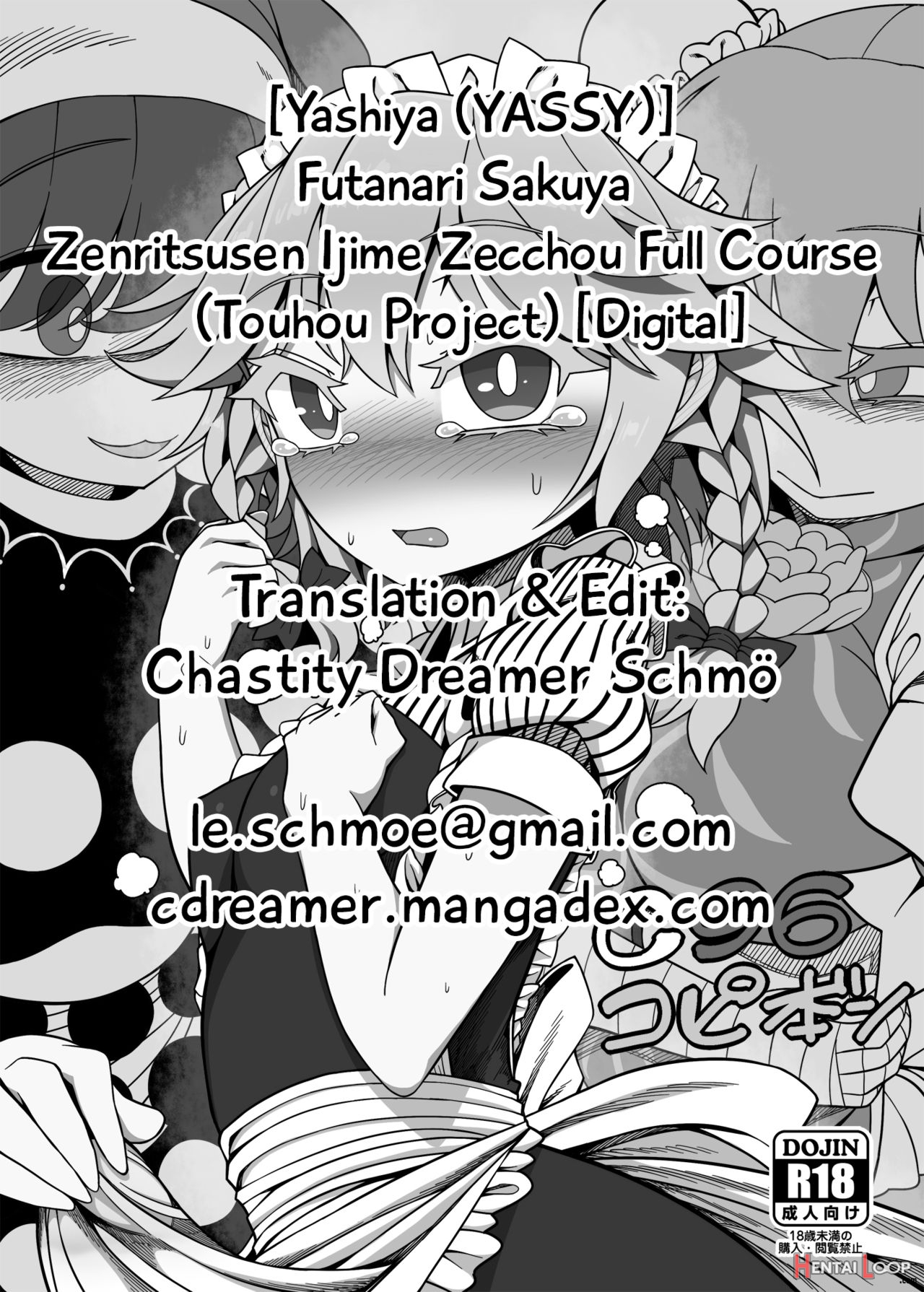Futanari Sakuya Zenritsusen Ijime Zecchou Full Course page 11