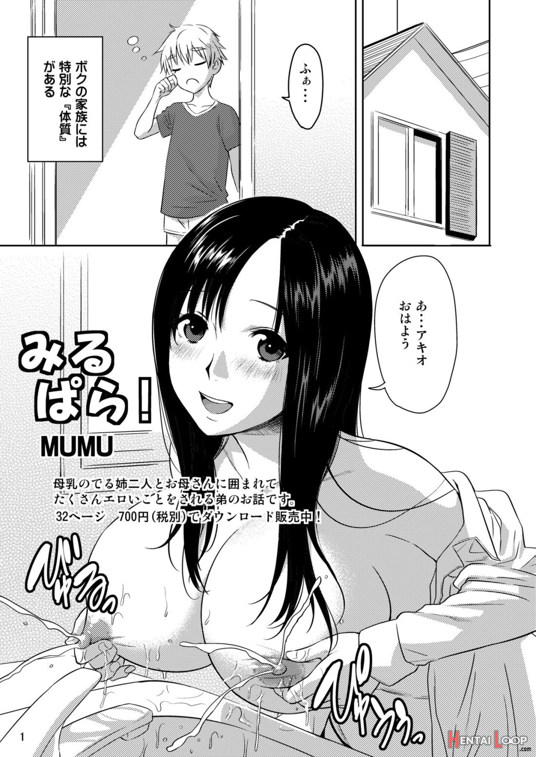 H No Tsubomi page 29