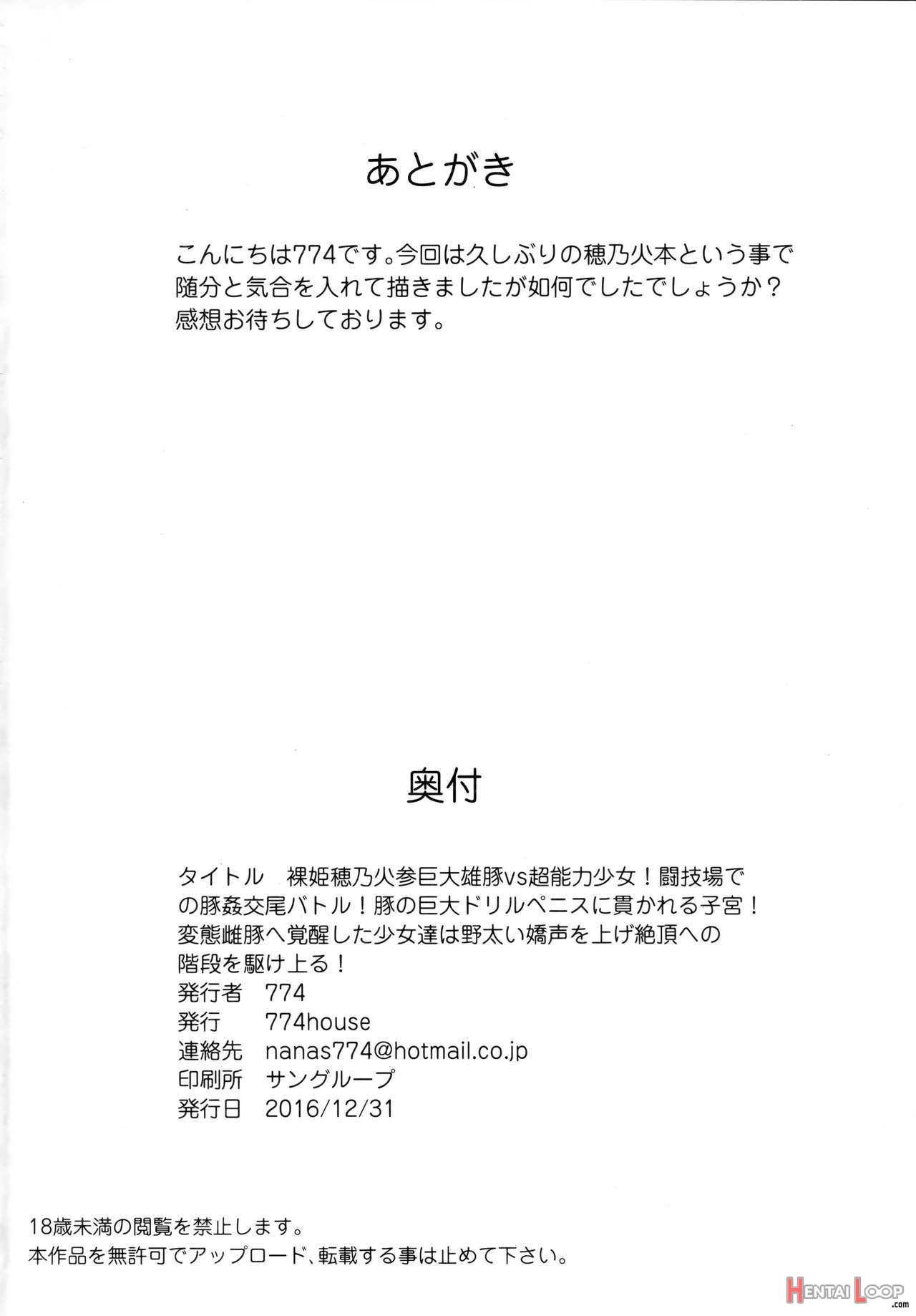 Hadakahime Honoka San Kyodai Osubuta Vs Chounouryoku Shoujo! page 68