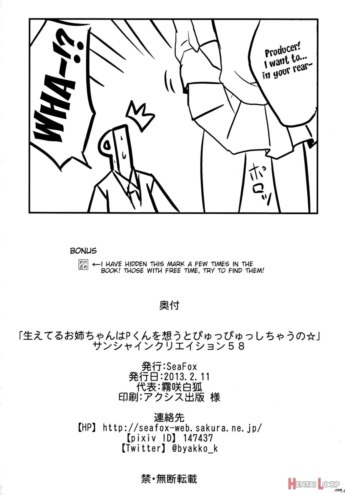 Haeteru Onee-chan Wa P-kun O Omou To Pyuppyu Shichauno page 12