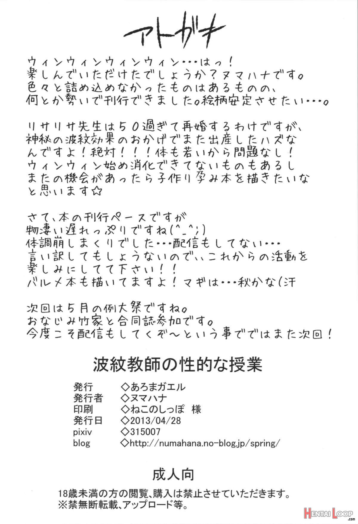 Hamon Kyoushi No Setekina Jugyou page 21