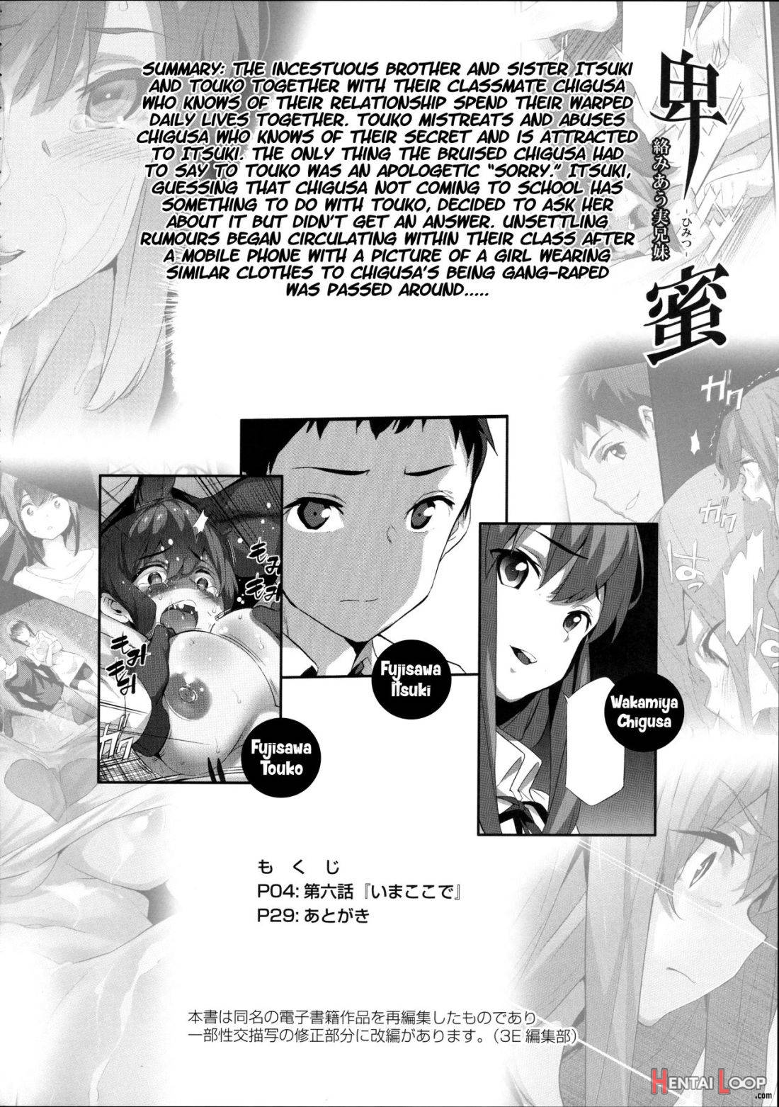 Himitsu 06 “ima Koko De” page 2