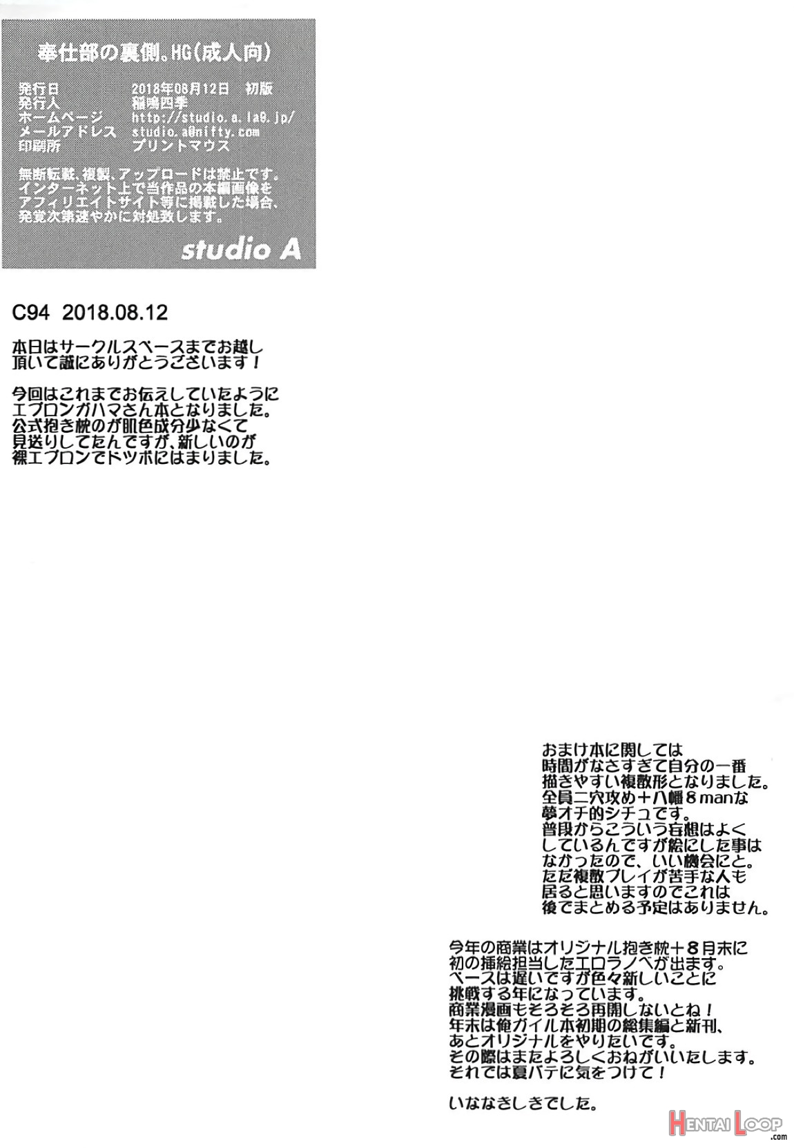 Houshi-bu No Uragawa. Hg page 8