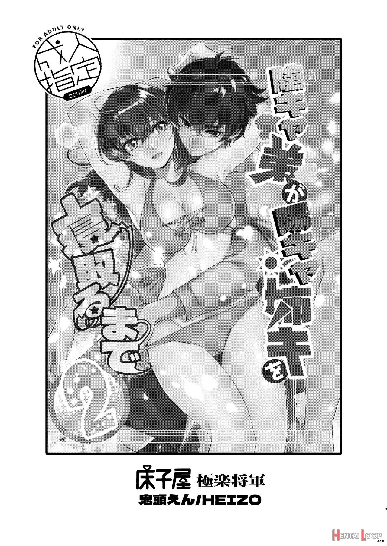 Incha Otouto Ga Youcha Aneki O Netoru Made 2 page 2