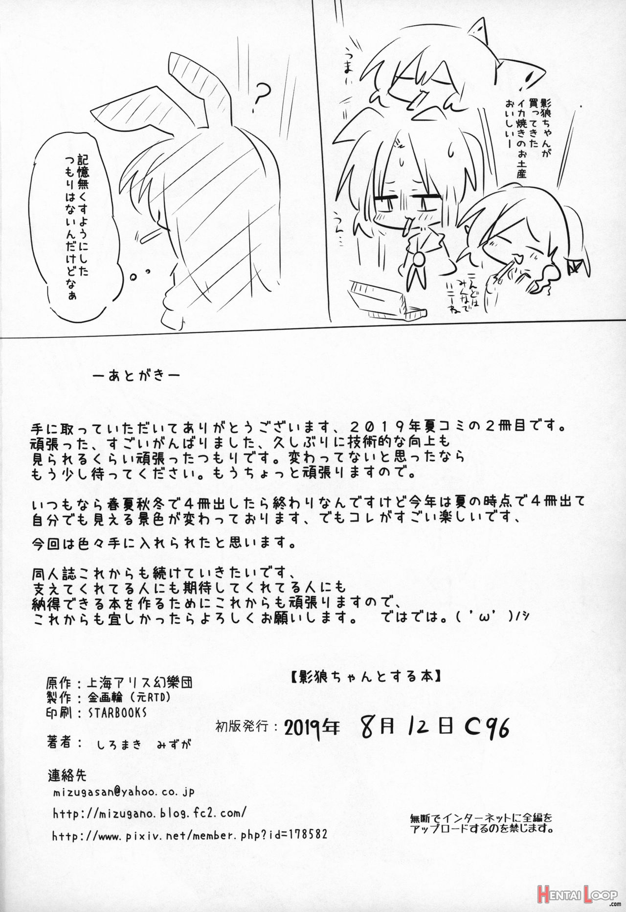 Kagerou-chan To Suru Hon page 25