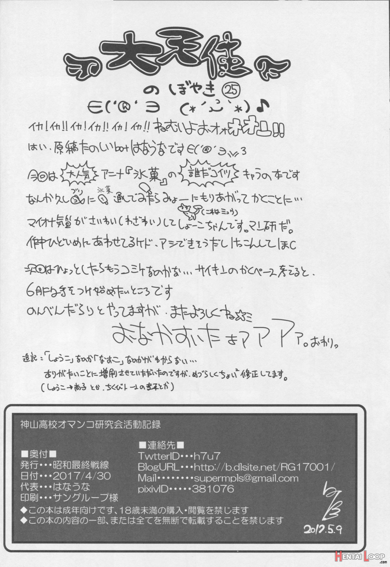 Kamiyama Highschools Vagina Research Society Activity Record page 21