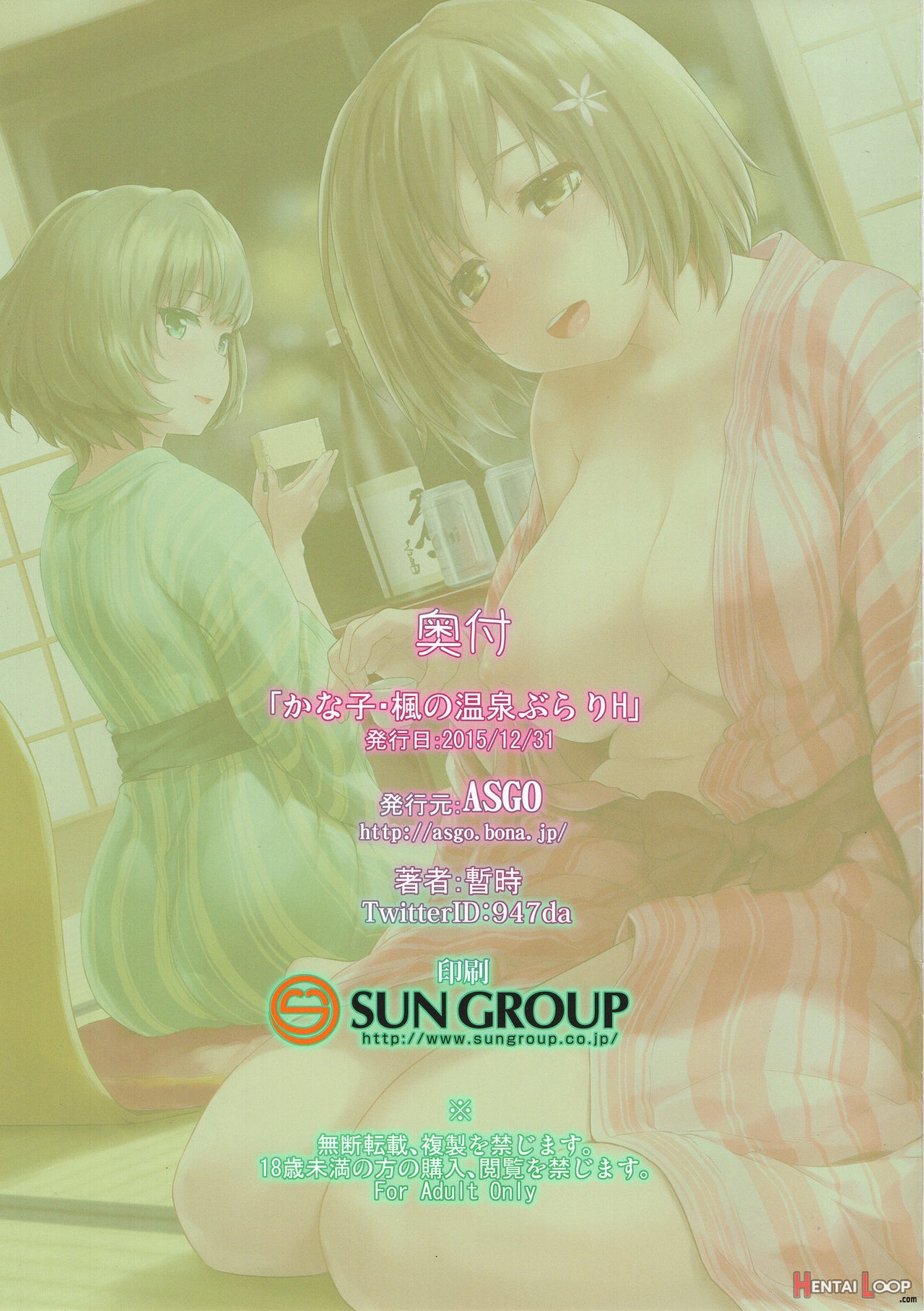 Kanako And Kaede's Casual Hot Springs Sex page 23