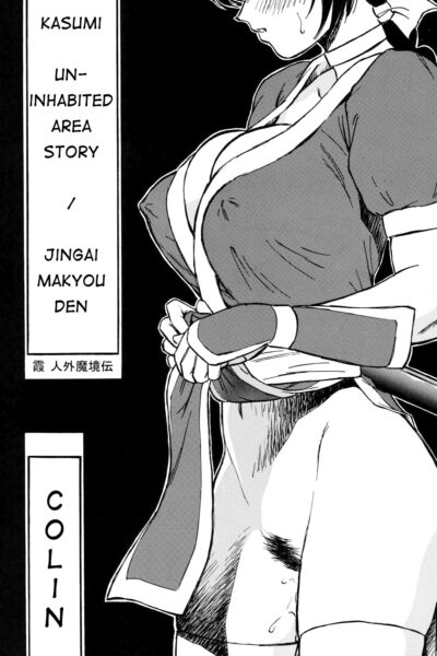 Kasumi Jingai Makyou Den page 1
