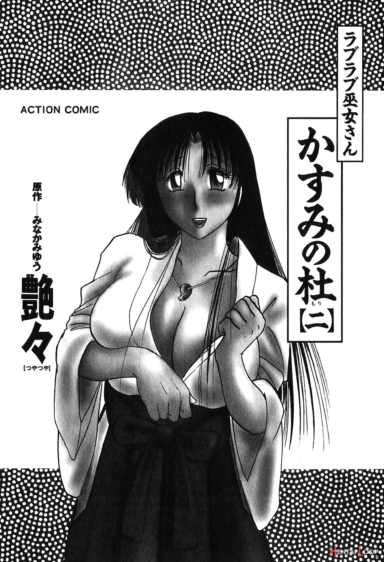 Kasumi No Mori 2 page 7