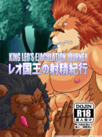 King Leo's Ejaculation Journey page 1
