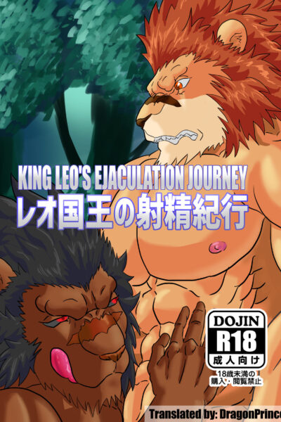 King Leo's Ejaculation Journey page 1