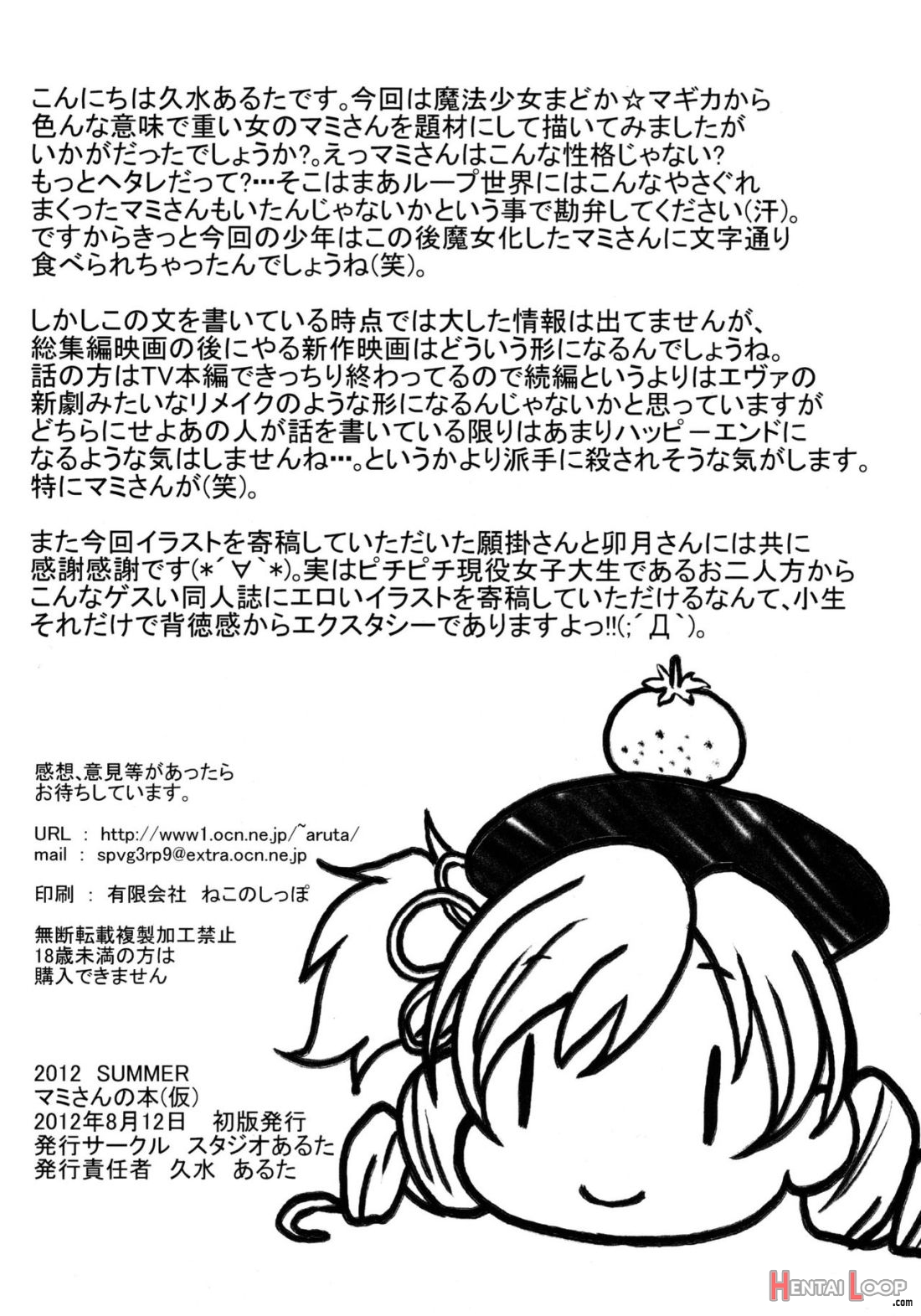 Mami-san No Hon Kakko Kari page 25