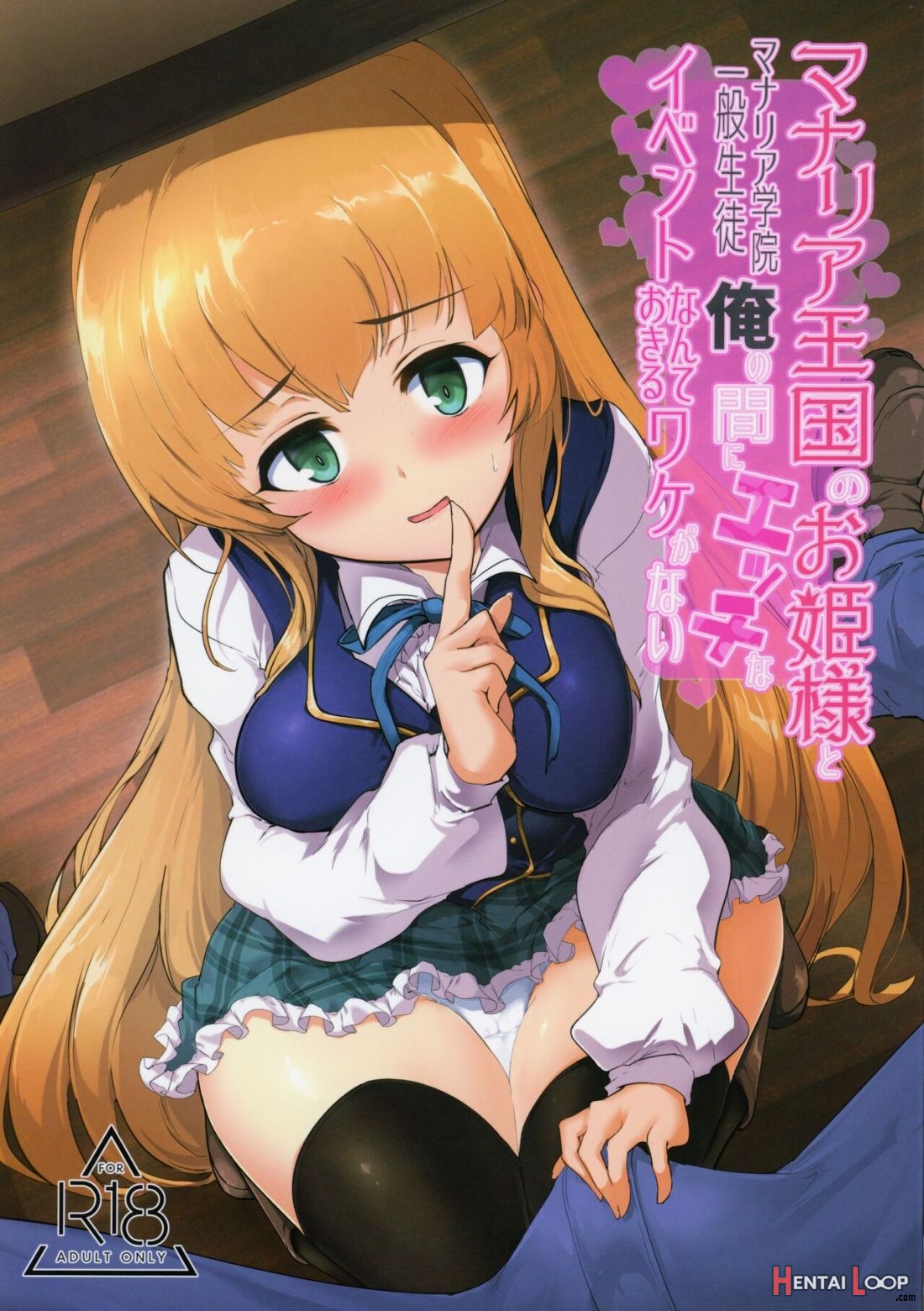 Manaria Oukoku No Ohime-sama To Manaria Gakuin Ippan Seito Ore No Aida Ni Ecchi Na Event Nante Okiru Wake Ga Nai page 1