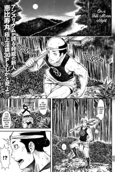 Mangetsu No Yoru Ni page 1