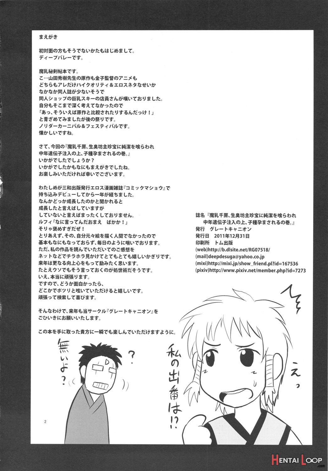 Manyuu Chifusa, Namagusa Bouzu Chinpou Ni Junketsu O Kuraware Chuunen Idenshi Chuunyuu No Ue, Kodane Haramasareru No Maki. page 2