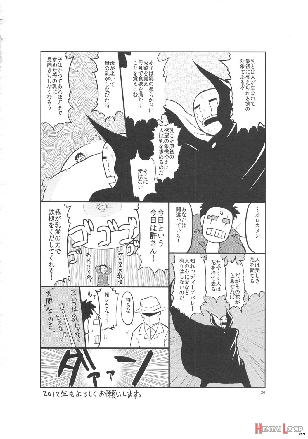 Manyuu Chifusa, Namagusa Bouzu Chinpou Ni Junketsu O Kuraware Chuunen Idenshi Chuunyuu No Ue, Kodane Haramasareru No Maki. page 24