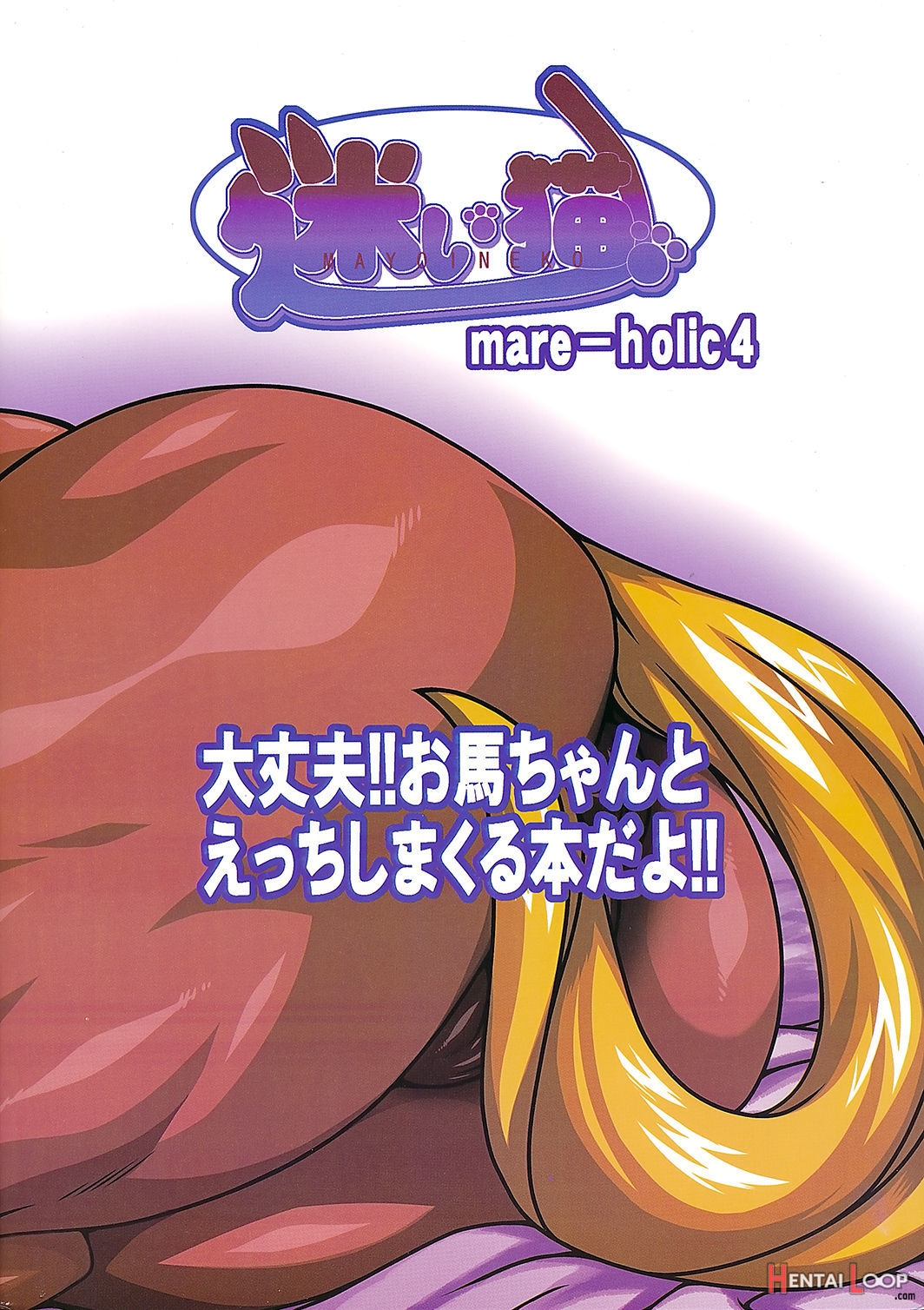 Mare Holic 4 Kemolover Ex Ch. 4, 8, 10-11, 19, 29 page 33