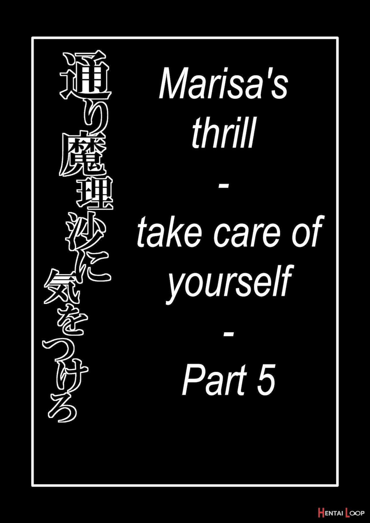 Marisa's Thrill - Take Care Of Yourself - 通り魔理沙にきをつけろ - Part 5 page 2