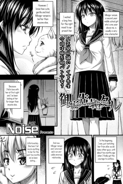 Mikage-senpai Wa Cool page 1