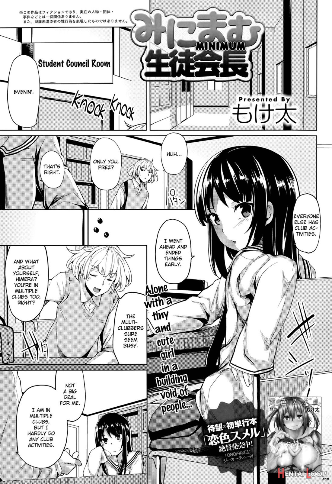 Minimum Seito Kaichou page 1