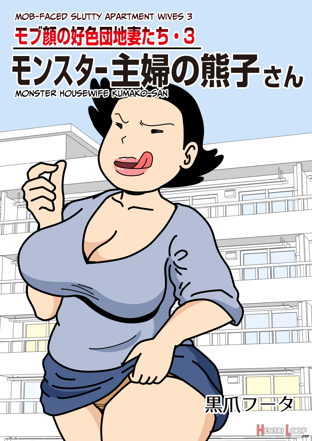 Mob-faced Slutty Apartment Wives 3 Monster Housewife Kumako-san page 1